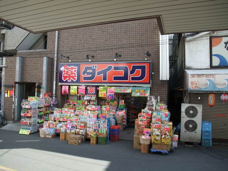 ドラックストア　ダイコクドラッグNEW　玉造店（ドラッグストア）まで316m