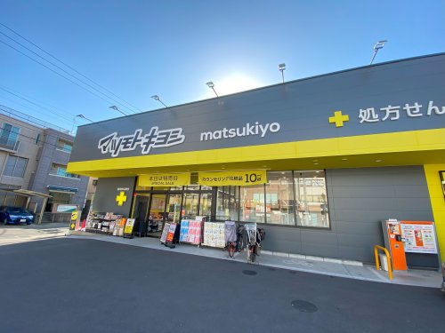 ドラックストア　マツモトキヨシ新松戸2丁目店（ドラッグストア）まで537m