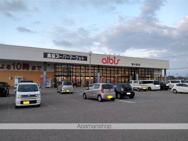 スーパー　アルビス　歌の森店（スーパー）まで1579m