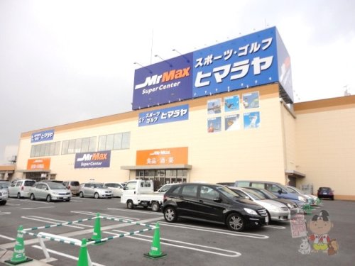 その他　MrMax(ミスターマックス) 岡山西店（その他）まで877m