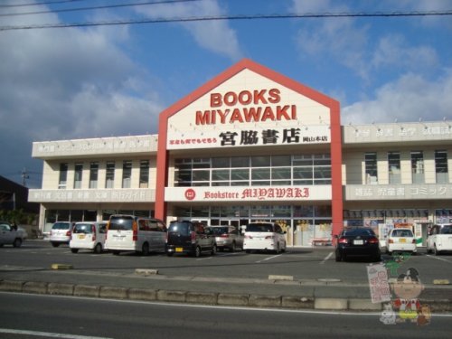 その他　宮脇書店 岡山本店（その他）まで1393m