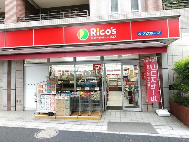 スーパー　スーパーマーケット リコス東高円寺駅前店（スーパー）まで537m