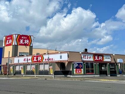 飲食店　餃子の王将新札幌店（飲食店）まで235m