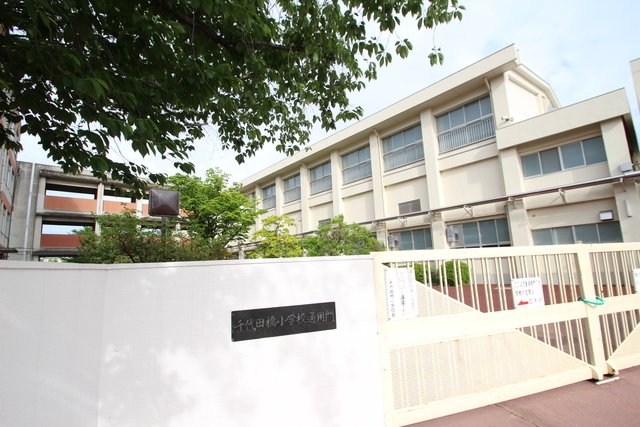 小学校　名古屋市立千代田橋小学校（小学校）まで1085m