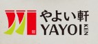 飲食店　やよい軒 西中島5丁目店（飲食店）まで995m