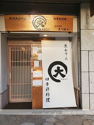 その他　【居酒屋】まるだい（その他）まで532m