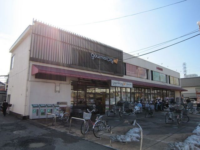スーパー　グルメシティ（スーパー）まで280m