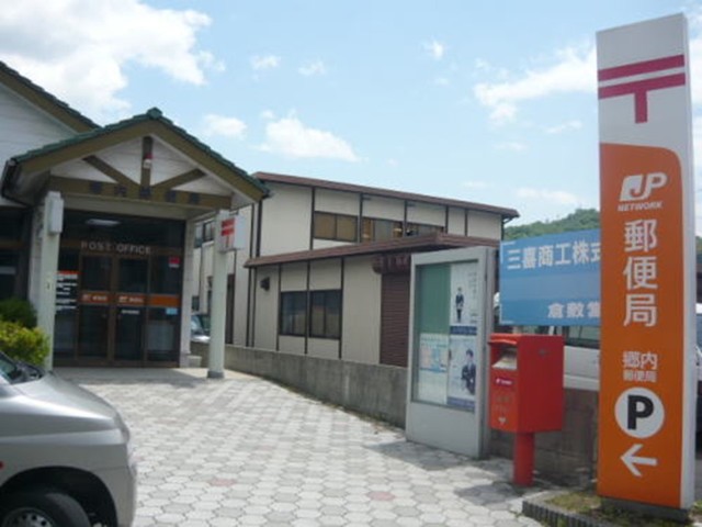 郵便局　郷内郵便局（郵便局）まで550m
