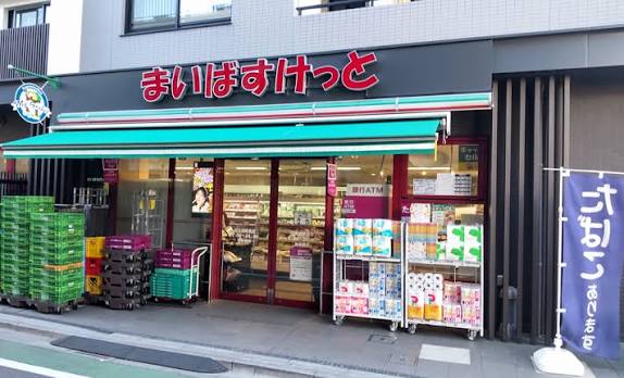 スーパー　まいばすけっと熊野町山手通り店（スーパー）まで103m