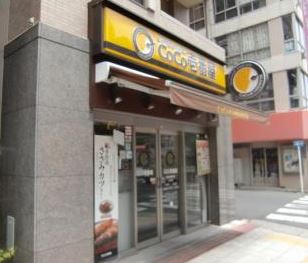 飲食店　CoCo壱番屋中央区馬喰町店（飲食店）まで169m