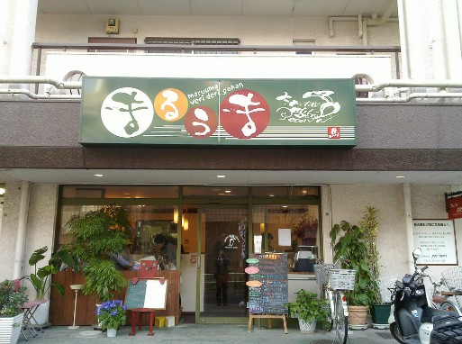 飲食店　本家かまどや 高島平１丁目店（飲食店）まで309m