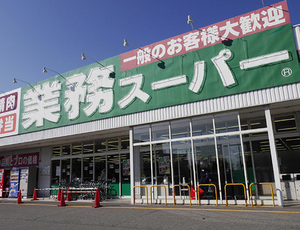 スーパー　業務スーパー武蔵小山店（スーパー）まで251m