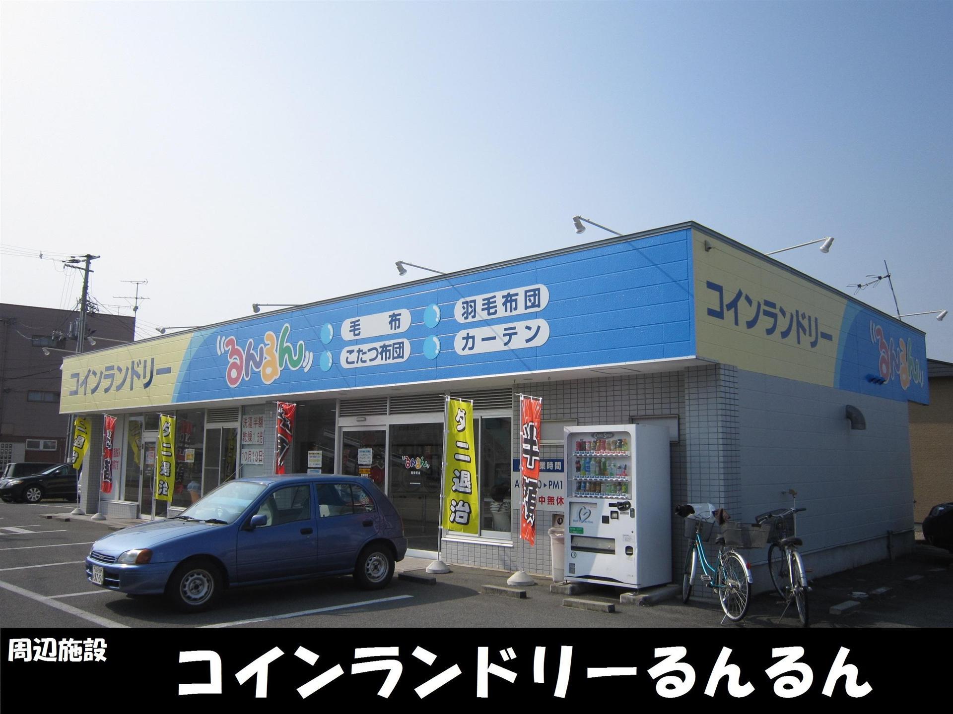 その他　コインランドリーるんるん（その他）まで240m