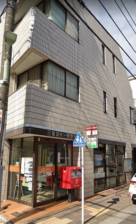 郵便局　田園調布一郵便局（多摩川）（郵便局）まで816m