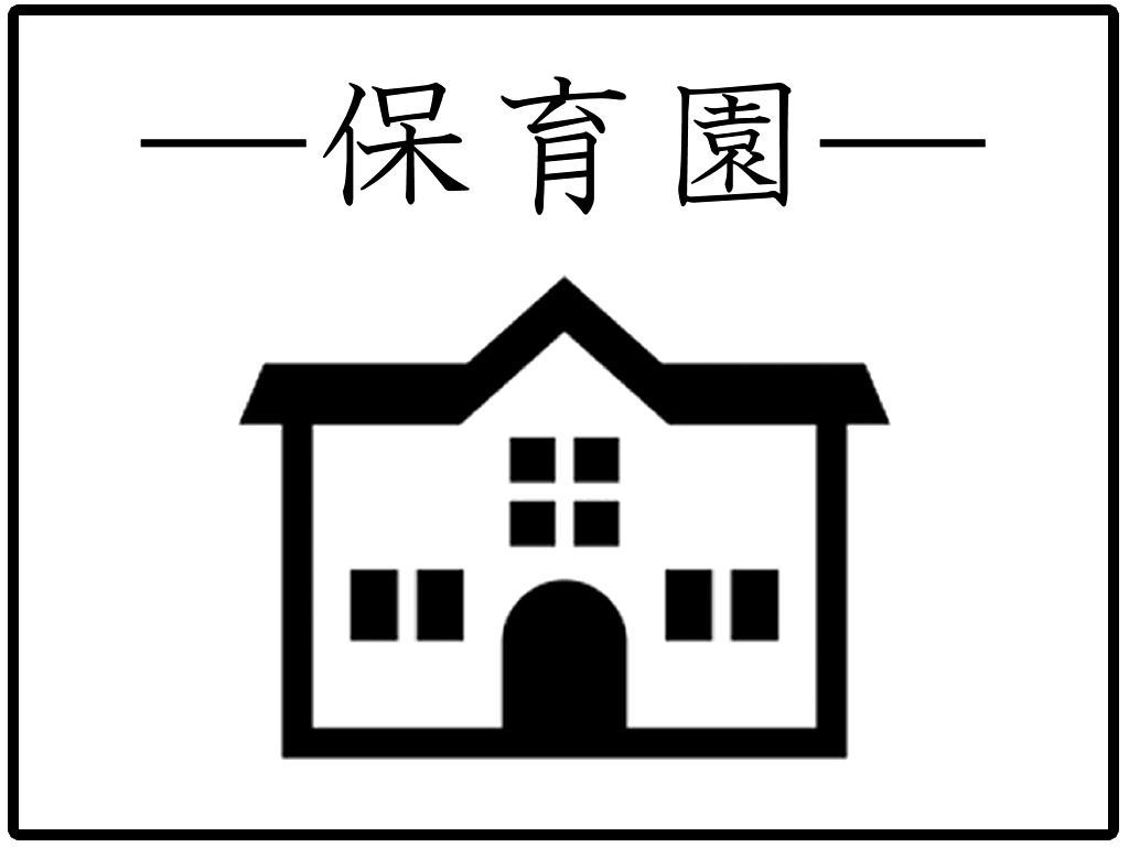 幼稚園・保育園　あい・あい保育園新深江園（幼稚園・保育園）まで156m