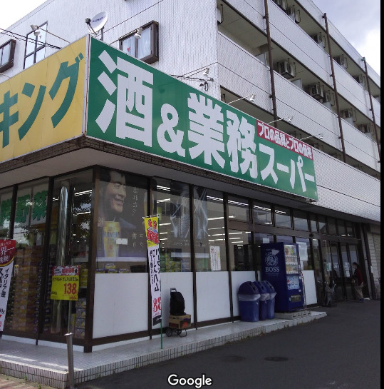 ショッピングセンター　業務スーパー堀之内店（ショッピングセンター）まで1102m