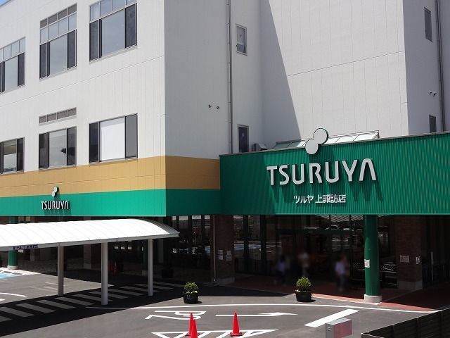 スーパー　ツルヤ  上諏訪店（スーパー）まで200m