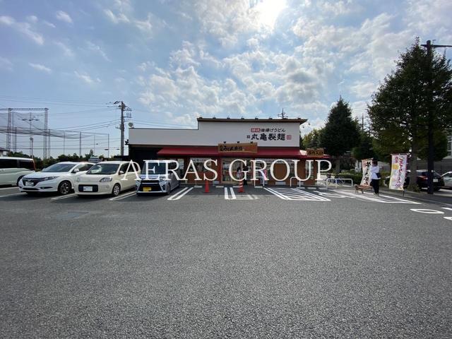 飲食店　丸亀製麺流山（飲食店）まで1119m