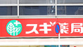 ドラックストア　スギ薬局 神田駅南口店（ドラッグストア）まで287m