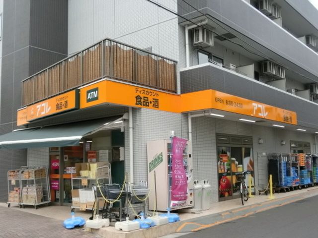 スーパー　アコレ幕張本郷7丁目店（スーパー）まで1400m