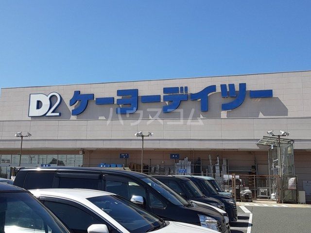 ホームセンター　ケーヨーデイツー高浜店（ホームセンター）まで1568m
