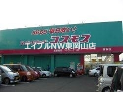 ドラックストア　ディスカウントドラッグコスモス邑久店（ドラッグストア）まで918m