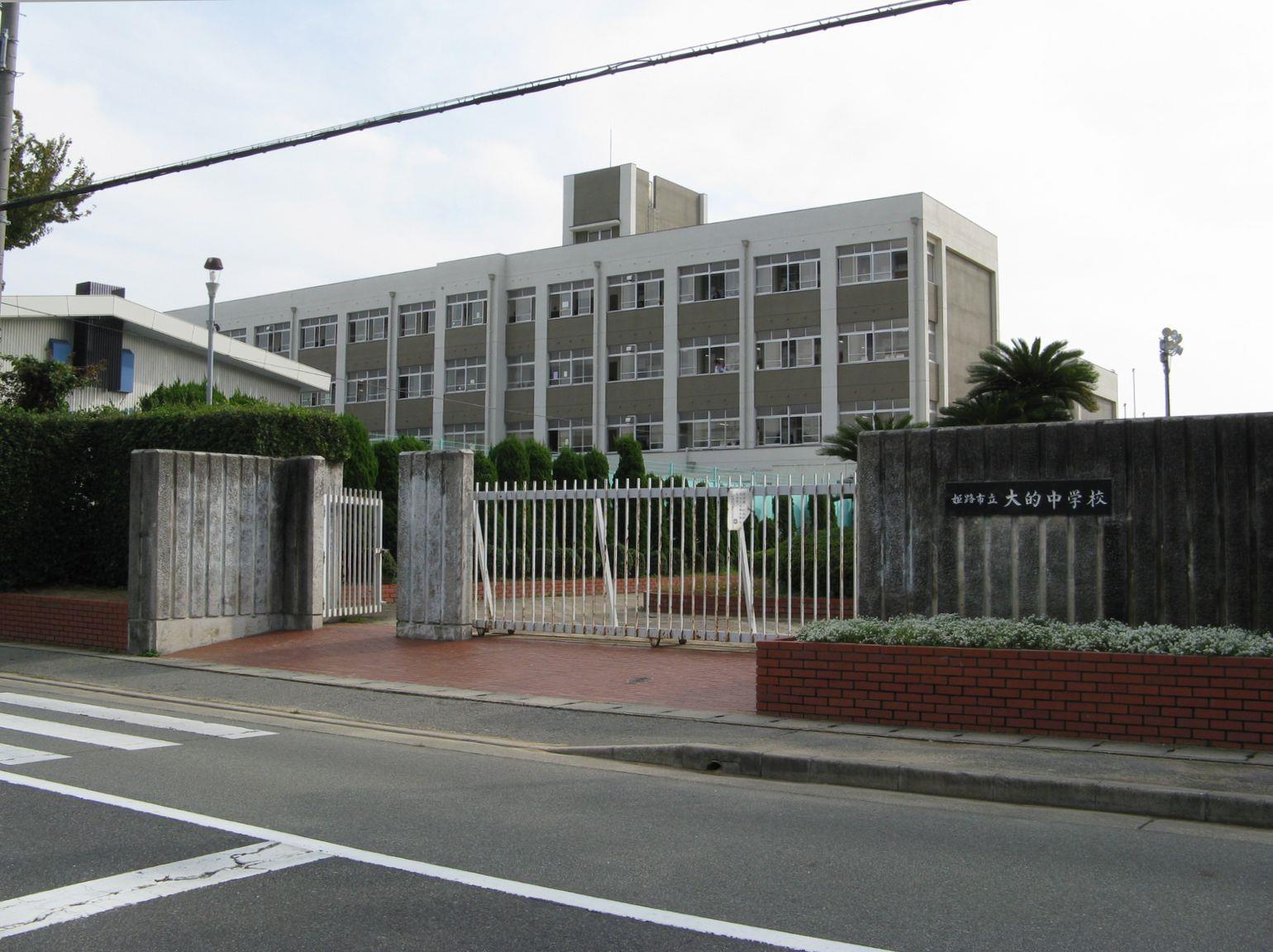 中学校　大的中学校（中学校）まで1200m