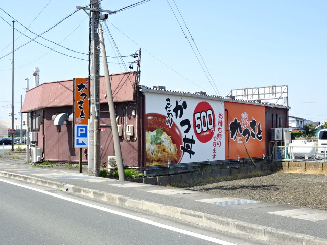 飲食店　かつさと 大柳店（飲食店）まで1216m
