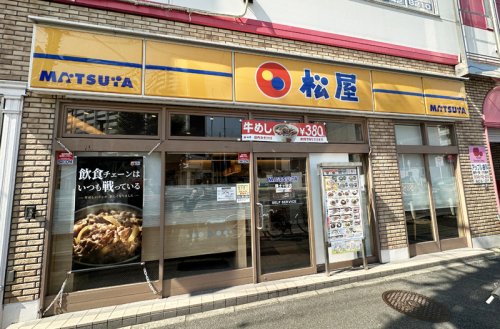 飲食店　松屋 保土ヶ谷店（飲食店）まで995m
