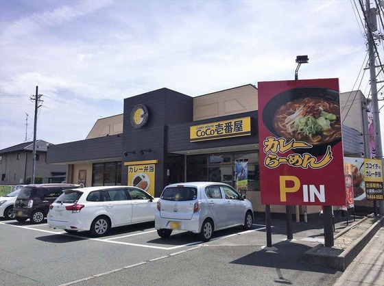 飲食店　カレーハウスCoCo壱番屋 浜松三島店（飲食店）まで252m