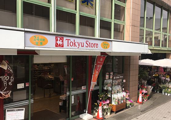 スーパー　東急ストア 溝の口店（スーパー）まで328m