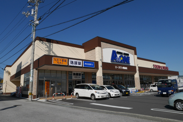 スーパー　エースワン朝倉店（スーパー）まで738m