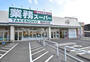 スーパー　業務スーパー相武台店（スーパー）まで559m