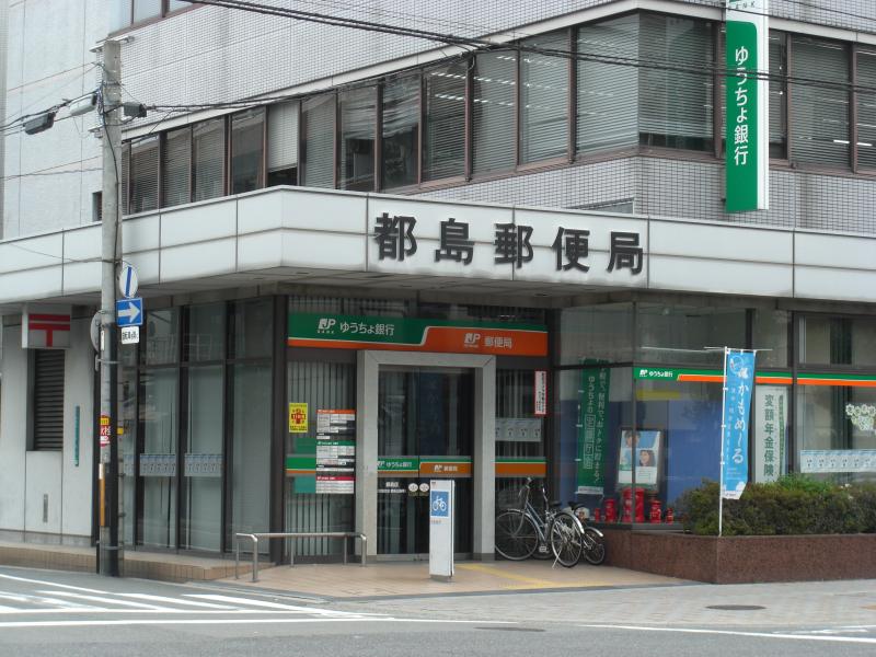 郵便局　都島郵便局（郵便局）まで559m