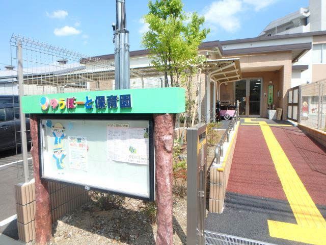 幼稚園・保育園　ゆうぽーと保育園（幼稚園・保育園）まで581m