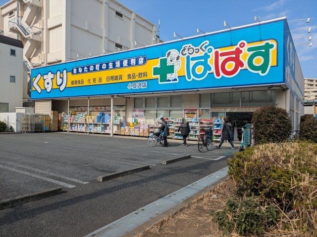 ドラックストア　どらっぐぱぱす 小豆沢店（ドラッグストア）まで517m