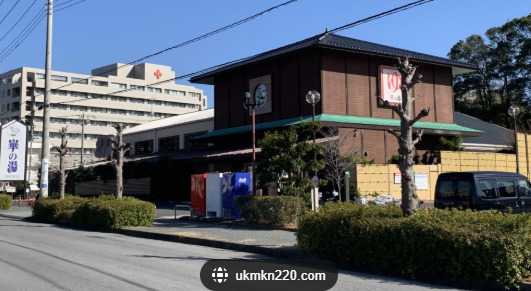 その他　崋の湯（その他）まで1711m