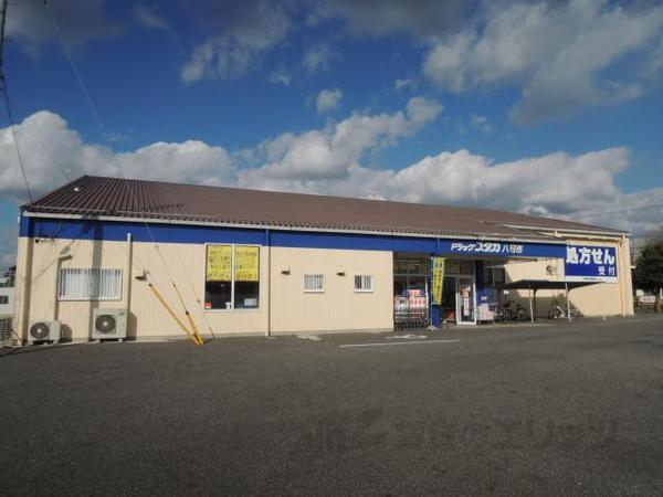 ドラックストア　ドラッグユタカ　八日市店（ドラッグストア）まで700m
