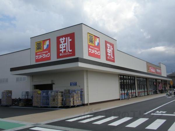 ドラックストア　サンドラッグ東近江店（ドラッグストア）まで780m