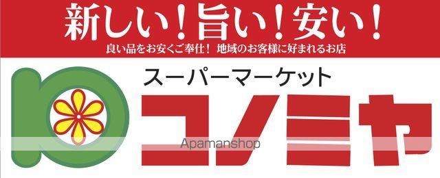 スーパー　コノミヤ守口店（スーパー）まで960m
