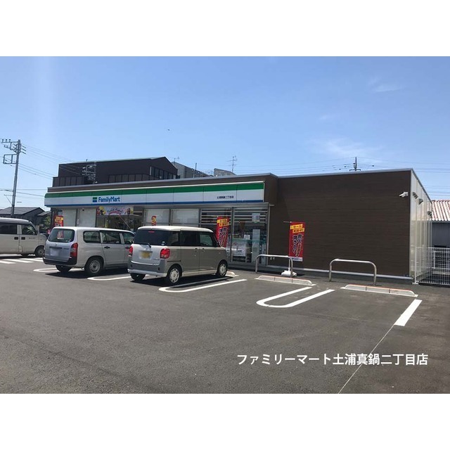 コンビニ　ファミリーマート土浦真鍋二丁目店（コンビニ）まで216m