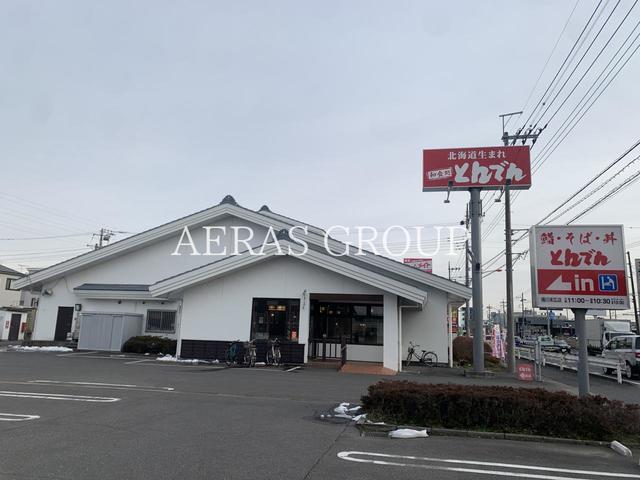 飲食店　北海道生まれ和食処とんでん 桶川末広店（飲食店）まで1035m
