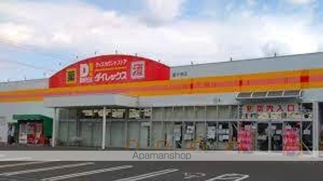 その他　ダイレックス（その他）まで1064m