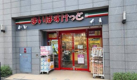 スーパー　まいばすけっと初台駅南店（スーパー）まで499m