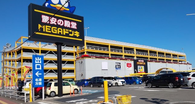 その他　MEGAドン・キホーテユニー(UNY)東海通店（その他）まで4498m