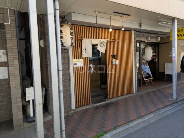 飲食店　中華そば 成城青果（飲食店）まで557m