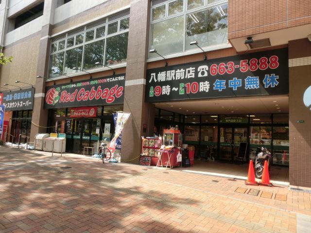 スーパー　レッドキャベツ（スーパー）まで160m