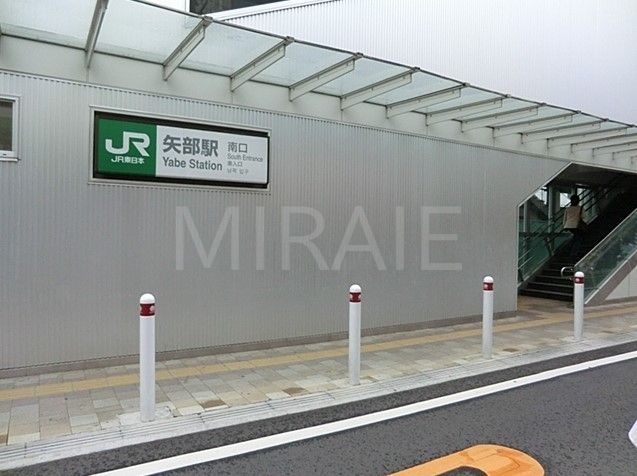 その他　矢部駅(JR 横浜線)（その他）まで1220m