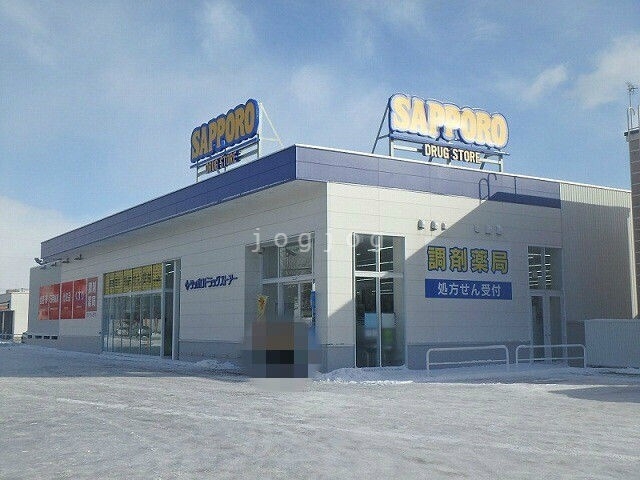 ドラックストア　サツドラ宮の森3条店（ドラッグストア）まで525m