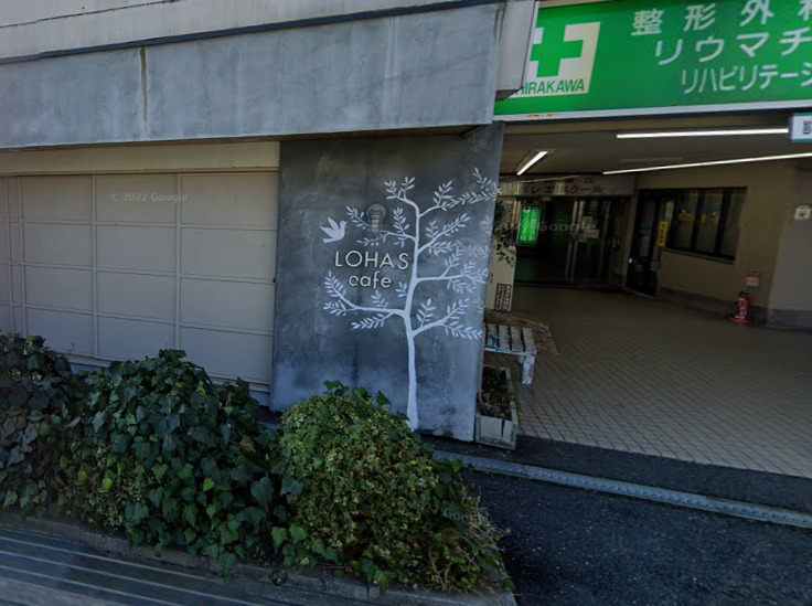 飲食店　LOHAS cafe(ロハス カフェ)（飲食店）まで169m